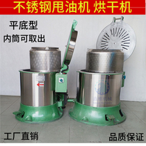 Food dehydrator dehydrator efficient and fast centrifugal dehydrator dryer de-oiling machine hardware electroplating oil dump machine