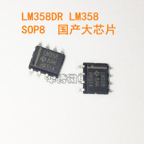 New LM358 LM358DR LM358D operational amplifier chip patch SOP8