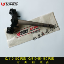 Qianjiang wind speed style QJ110-6E-18C-10C-10E-10D-18H under the board under the Samsung direction column