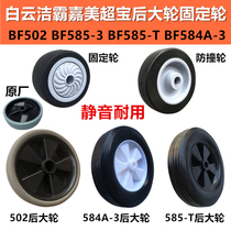 Rear large wheel accessories frame wheel base wheel base wheel base wheel base wheel BF502 BF585-T
