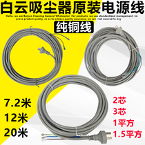 G&A superBao Jiamei vacuum cleaner power cord connecting line BF501 BF502 accessories universal washing machine copper wire