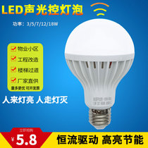 Led sound control lamp building with sound and light control bulb e27 spire stairway corridor 5W7W sensing home energy saving ball bubble