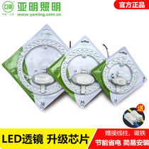 Yamin led suction light wick round transformed light plate retrofit light source module 12W24W32W energy-saving lamp strip