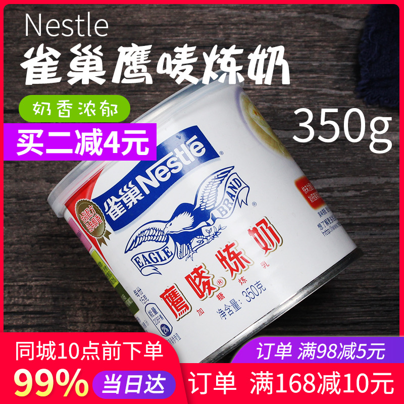 nestle condensed milk eagle brand condensed milk 350g dessert egg tart baking ingredients milk tea ingredients baking ingredients