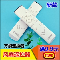 The new electric fan remote is universal for beauty Emmett Oakes Watson Great Wall