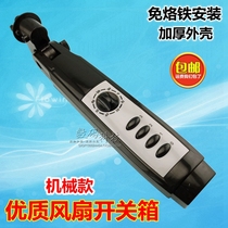 Electric fan accessories FLOOR FAN JUNCTION BOX HOUSING SWITCH BOX FAN CASE FAN BODY JUNCTION BOX