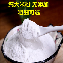 (Pure rice flour) farmhouse freshly ground dry ground rice flour rice dumplings powder japonica rice flour cake raw material