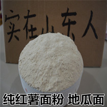 (Pure sweet potato flour) farmhouse freshly ground ground sweet potato flour sweet potato flour no addition