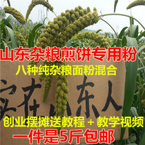 Miscellaneous grain pancake powder commercial 5kg pancake fruit powder pancake flour Miscellaneous grain flour soybean flour corn flour