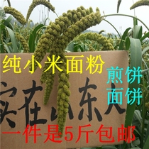 Farmhouse self-grinding millet flour pure millet raw powder baby supplementary food yellow millet flour pancakes 5kg