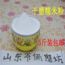 (Dry ground glutinous rice flour 5kg) non-water-ground glutinous rice noodles pumpkin cake dumplings ice skin moon cake raw materials