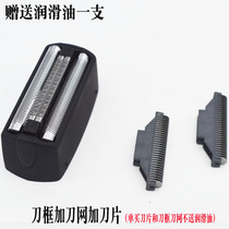 Feike FS632 Reciprocating electric shaver original accessories knife frame knife net blade front and rear connectors pair