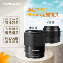 Yongno 50mm F1 8S DSM is suitable for the full picture of APS-C picture with a single focal lens in the Sony E card port