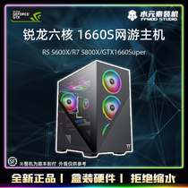 Water Element Sharp Dragon 5600X 5800X Microstar GTX1660S Eat Chicken CSGO Perpetual Loot-free Game Host