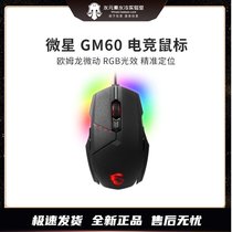 MSI MSI CLUTCH GM60 Professional Gaming Wired Game Mechanical mouse OMRON FRETTING RGB light effect