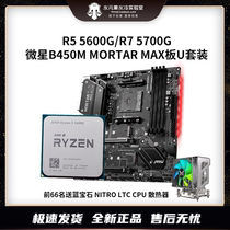 AMD Sharp Dragon R5 5600G 5700G APU Microstar B450 CPU Motherboard Gaming Electric Race Suit