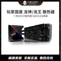 ASUS ROG DRAGON GOD 240 360 LED all-in-one water-cooled LCD screen GOD light synchronous ASETEK seventh generation