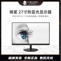 MSI Msi MP commercial display 27-inch lPS wide viewing angle anti-blue light LCD screen HDMI