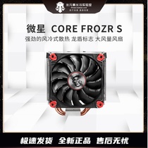 MSI MSI CORE FROZR S Frost Dragon desktop computer dual platform CPU copper tube fan radiator