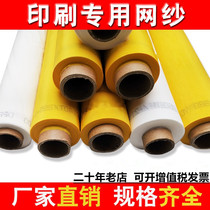 High tension precision screen screen screen mesh fabric 350 mesh * 158 (yellow net)