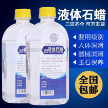Liquid paraffin oil medical grade 500ml light liquid paraffin oil not oral lubrication Jade maintenance