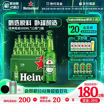 【欢聚日预售】Heineken/喜力啤酒12瓶*2箱[20元优惠券]-寻折猪