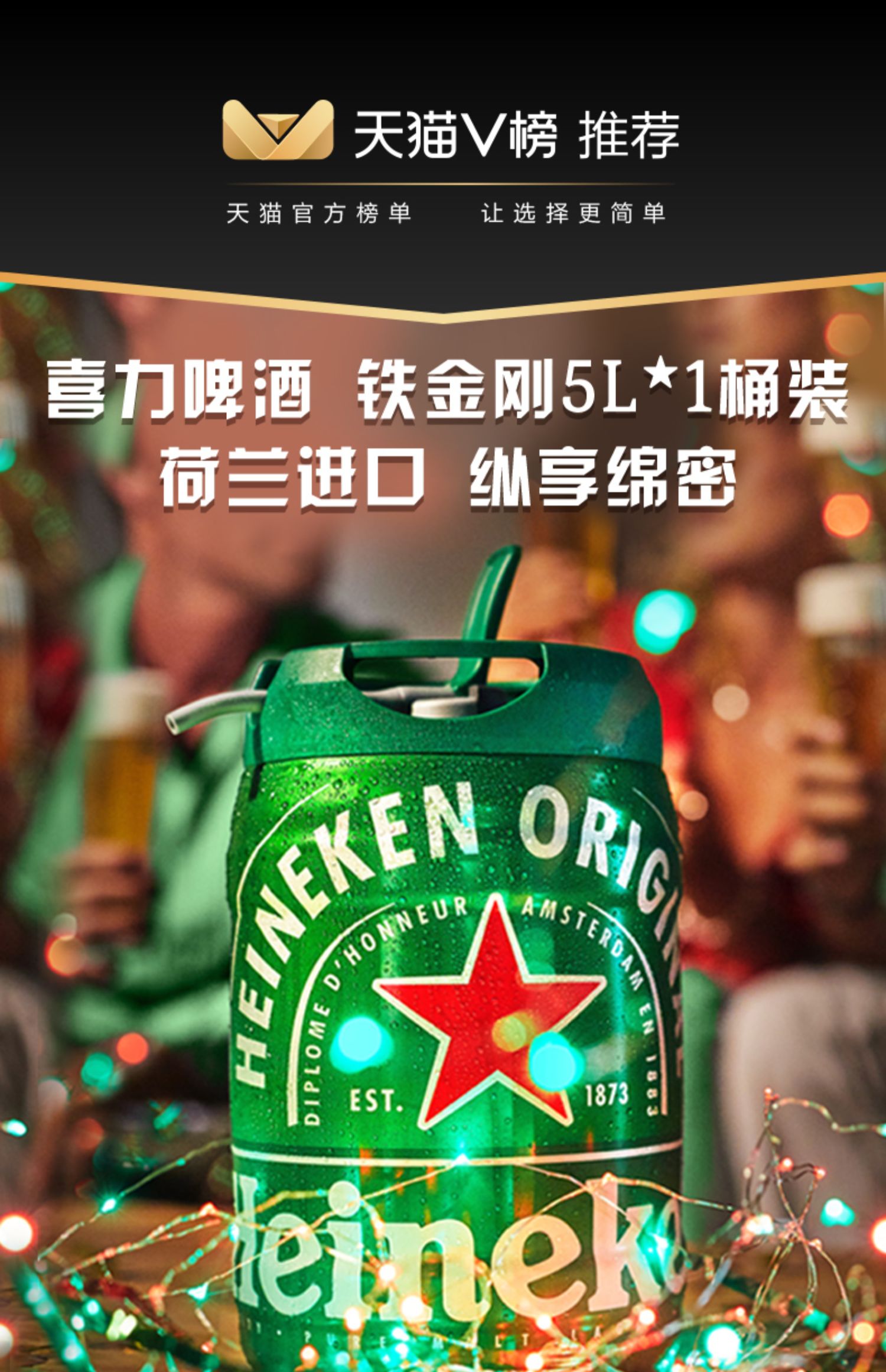 Heineken/喜力啤酒铁金刚5L