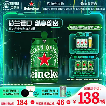 Heineken/喜力啤酒铁金刚5L[30元优惠券]-寻折猪