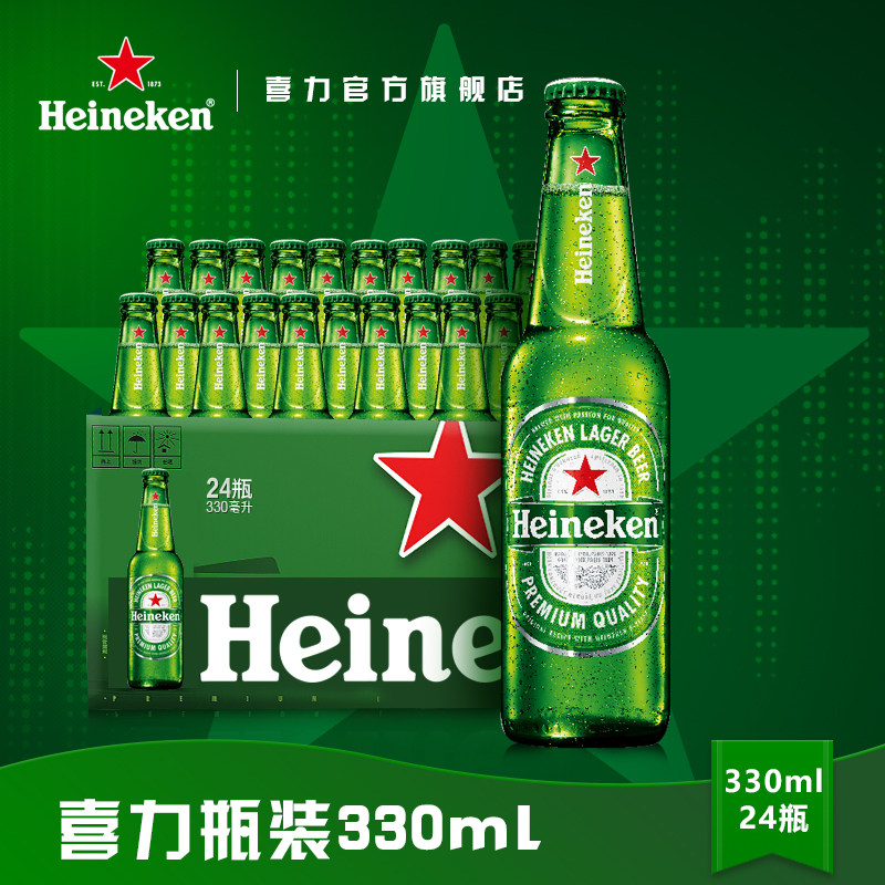 喜力啤酒瓶装330ml24瓶麦芽小麦啤酒啤酒探索f1星世界