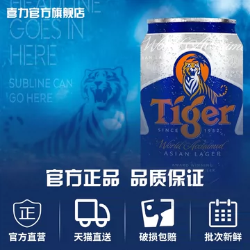 虎牌啤酒经典罐装330ml*24罐[50元优惠券]-寻折猪