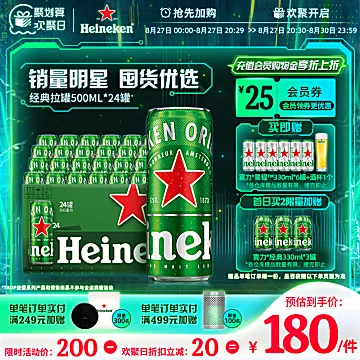 Heineken/喜力经典易拉罐啤酒*24罐[25元优惠券]-寻折猪