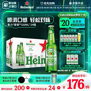 【喜力】星银330ml*24瓶整箱瓶装啤酒[20元优惠券]-寻折猪