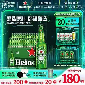 Heineken/喜力瓶装330ml*24瓶啤酒[20元优惠券]-寻折猪