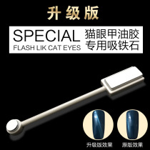 Nail tools double-headed strong cat eye glue magnet original light special 3D magic cat eye glue magnet