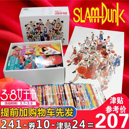 【拍下减20 赠2本书】灌篮高手漫画1-31全集全套31册 Slamdunk篮球飞人再版日本新版灌篮高手完结 新编版图书井上雄彦包含全国大赛