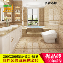 Gold-plated polycrystalline brick 300 300 toilet tile kitchen wall tile toilet floor tile European non-slip wear-resistant