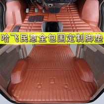 Songhuajiang Hafei public opinion 6370 public opinion second generation 6391 Zhongyi V5 Luzun bully special full surround foot pad