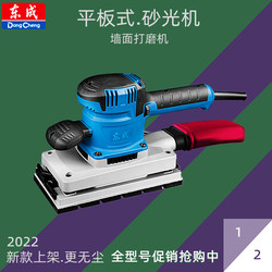 Dongcheng flat sander sandpaper grinder woodworking grinder electric sandpaper machine flat polishing tool Dongcheng