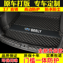 Dedicated to Geely Dihao GL Haoyue GS Binyue Boyue Binrui New Vision X6x3x1 trunk pad fully surrounded