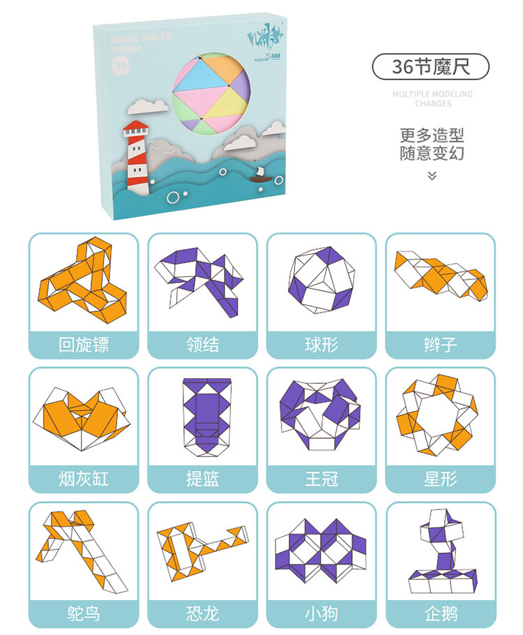 百变魔尺24段—72段益智玩具
