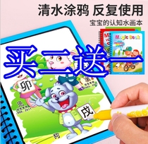 Magic magic childrens water album Baby graffiti coloring this kindergarten water painting can be used repeatedly