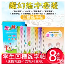 8 This set of children practice copybooks kindergarten magic disappear groove practice copybook Enlightenment copy writing stickers