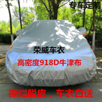 Roewe i6 i5 rx5 350 Oxford cloth car cover suv special sunscreen rain thickened four-season universal