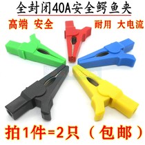 Fully enclosed alligator clip pure copper high voltage safety 40A high current test clip battery clip Electrical Experiment electric clip
