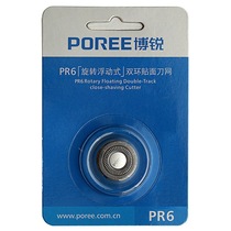 BORRY razor knife head knife net mesh cover PR6 knife network common type accessories 185 192