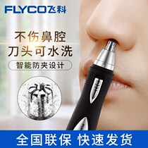 FS7805 nasal cutter electric scraping nose hair for male nose cleaner female nose - cutting artifacts