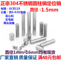 1 5mm 304 stainless steel GB119 positioning pin and the pins pin Φ1 5*4 5 6 8 10 1218