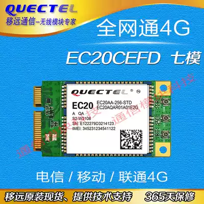 EC20 PCIE LTE module supports mobile Unicom Telecom 4G full NETCOM module