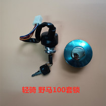 Motorcycle lock lock door lock fuel tank cover Lightwood Mountain 100 QM100 Two - stroke five - wire lock