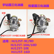 Applicable to Yueying Skyhawk HJ125T-10A C 999d 10E16D Eagle Diamond country three carburetor